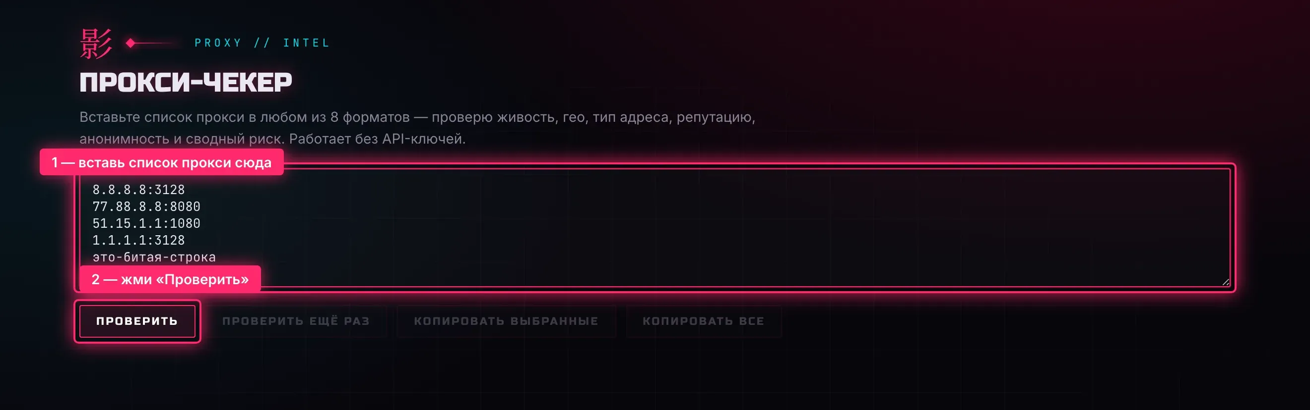 Экран ввода списка прокси